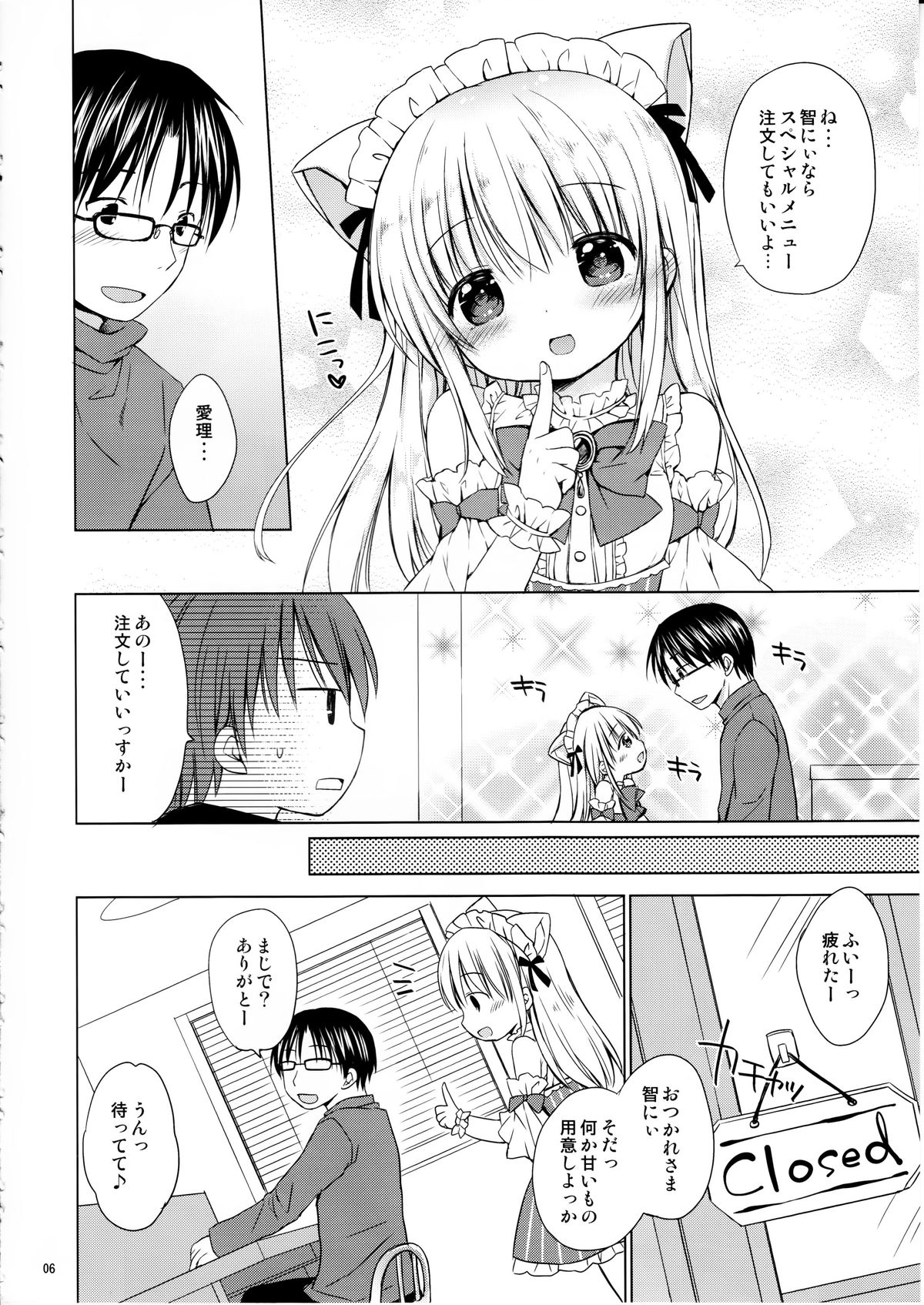 Imouto to Cafe de H na Nyan Nyan Nyan page 7 full
