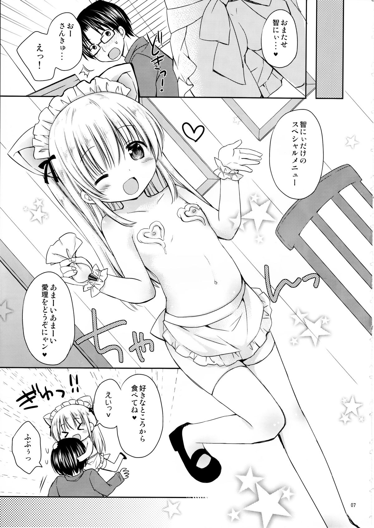 Imouto to Cafe de H na Nyan Nyan Nyan page 8 full