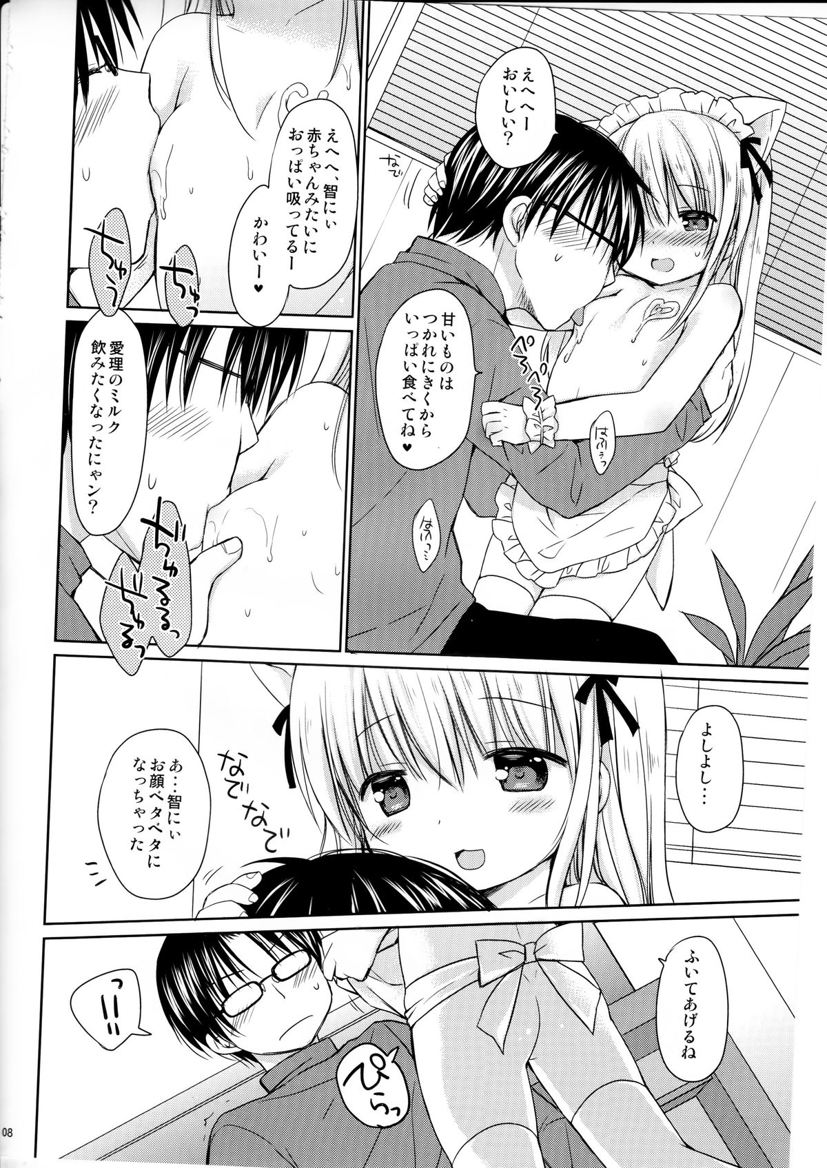Imouto to Cafe de H na Nyan Nyan Nyan page 9 full