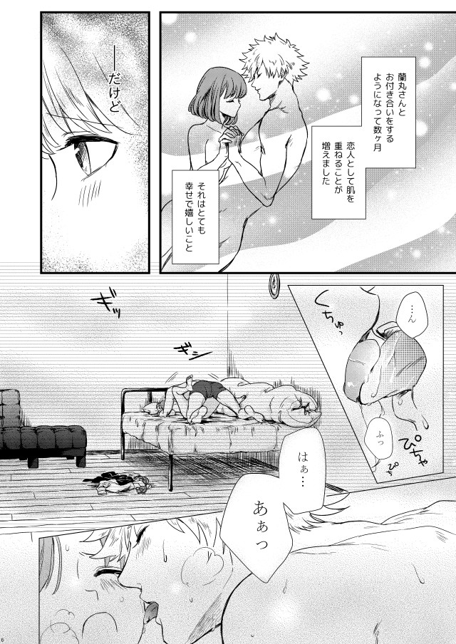 3/22 カルスコ6 サンプル【蘭春】 uta no prince sama sample page 3 full