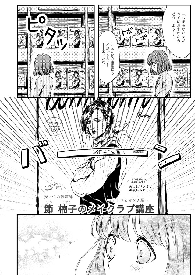 3/22 カルスコ6 サンプル【蘭春】 uta no prince sama sample page 5 full