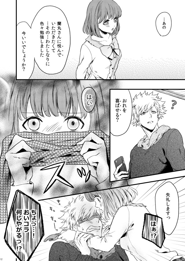 3/22 カルスコ6 サンプル【蘭春】 uta no prince sama sample page 6 full