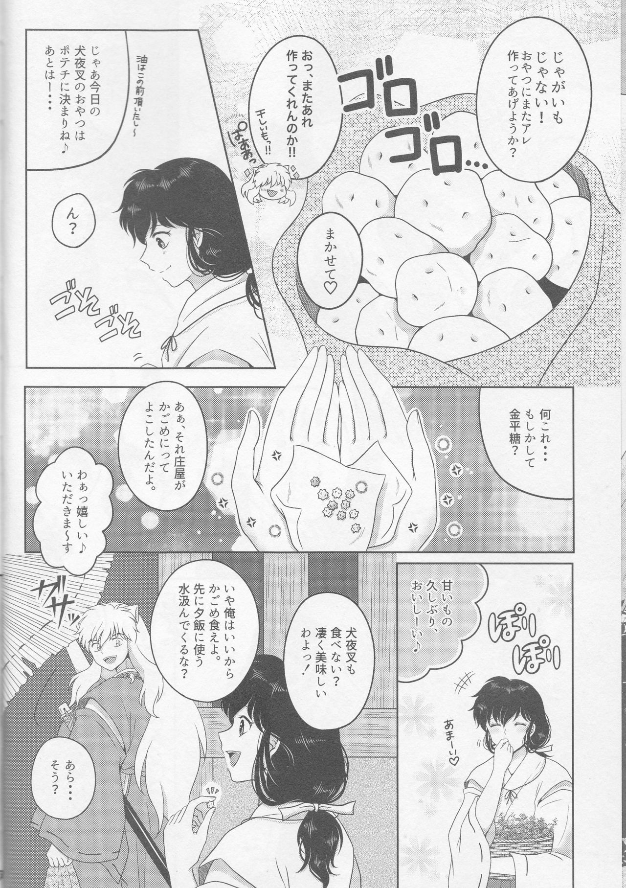 Koi Gusuri - Love drug page 6 full