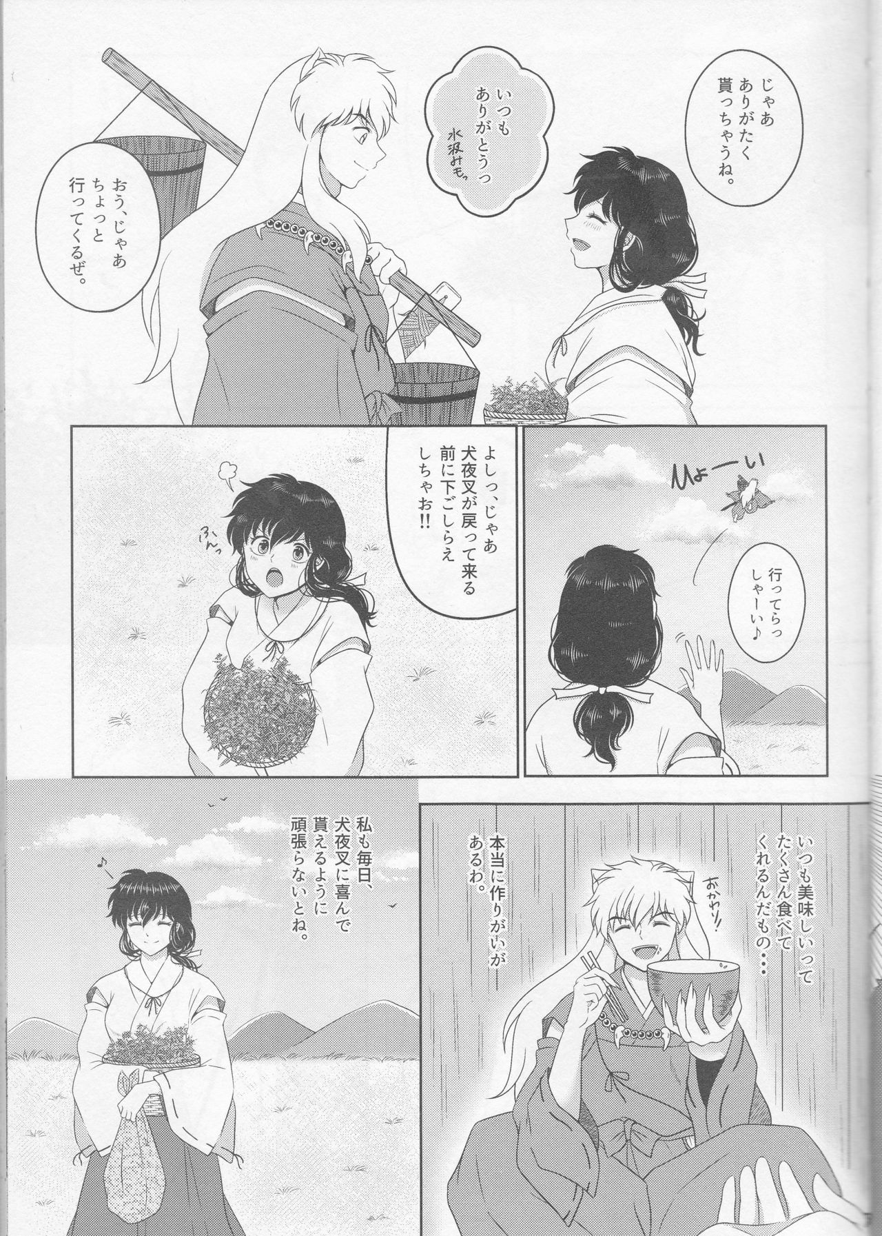 Koi Gusuri - Love drug page 7 full