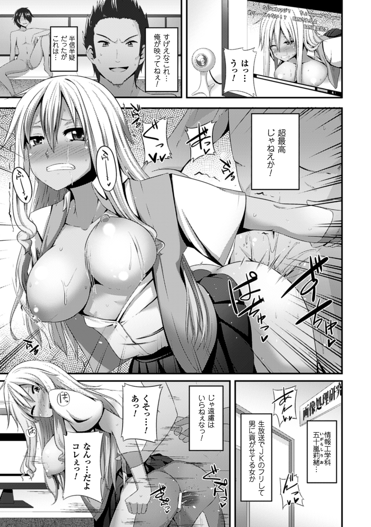 2D Comic Magazine Toumei Ningen ni Suki Houdai Sareru Bishoujo-tachi Vol. 2 page 4 full