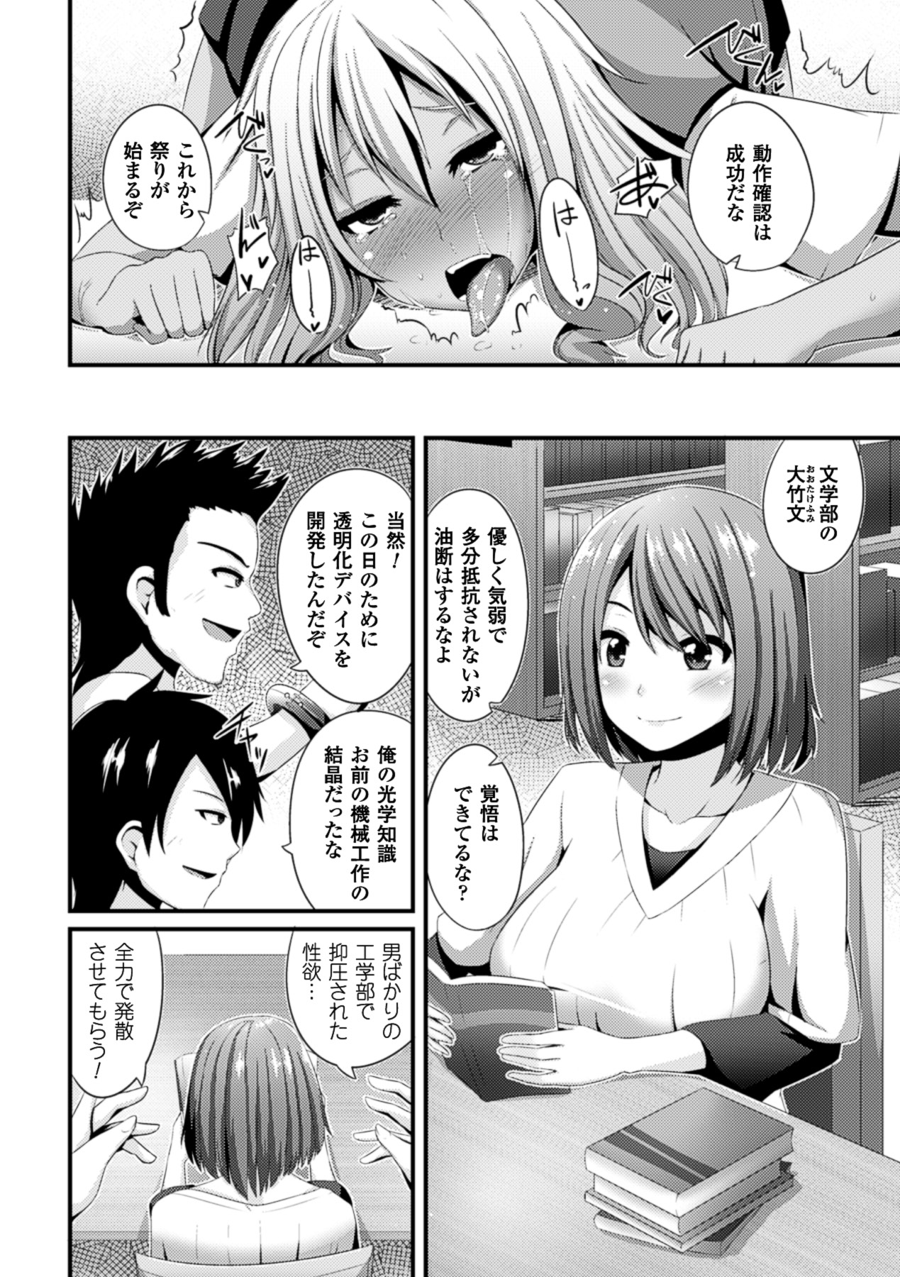 2D Comic Magazine Toumei Ningen ni Suki Houdai Sareru Bishoujo-tachi Vol. 2 page 7 full