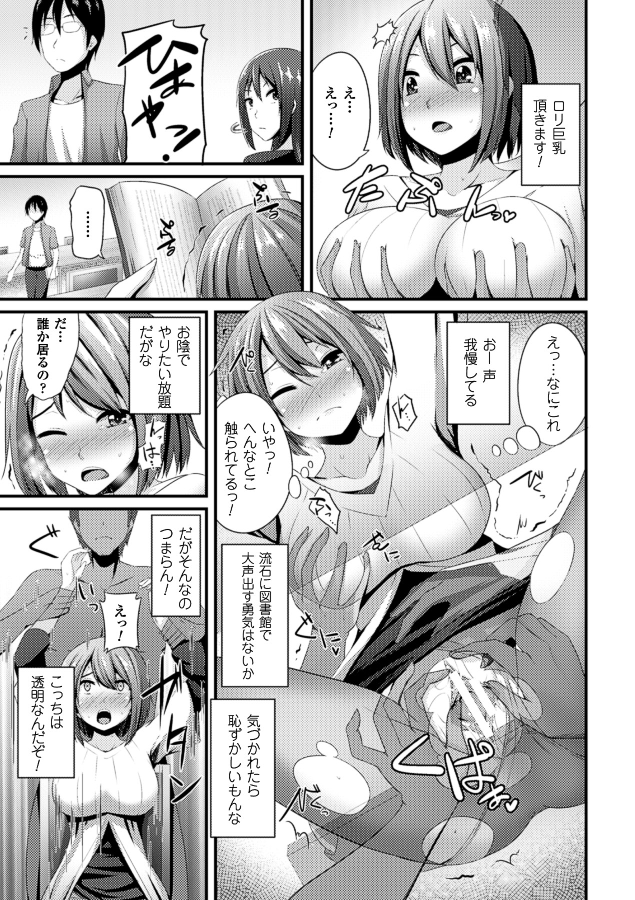 2D Comic Magazine Toumei Ningen ni Suki Houdai Sareru Bishoujo-tachi Vol. 2 page 8 full