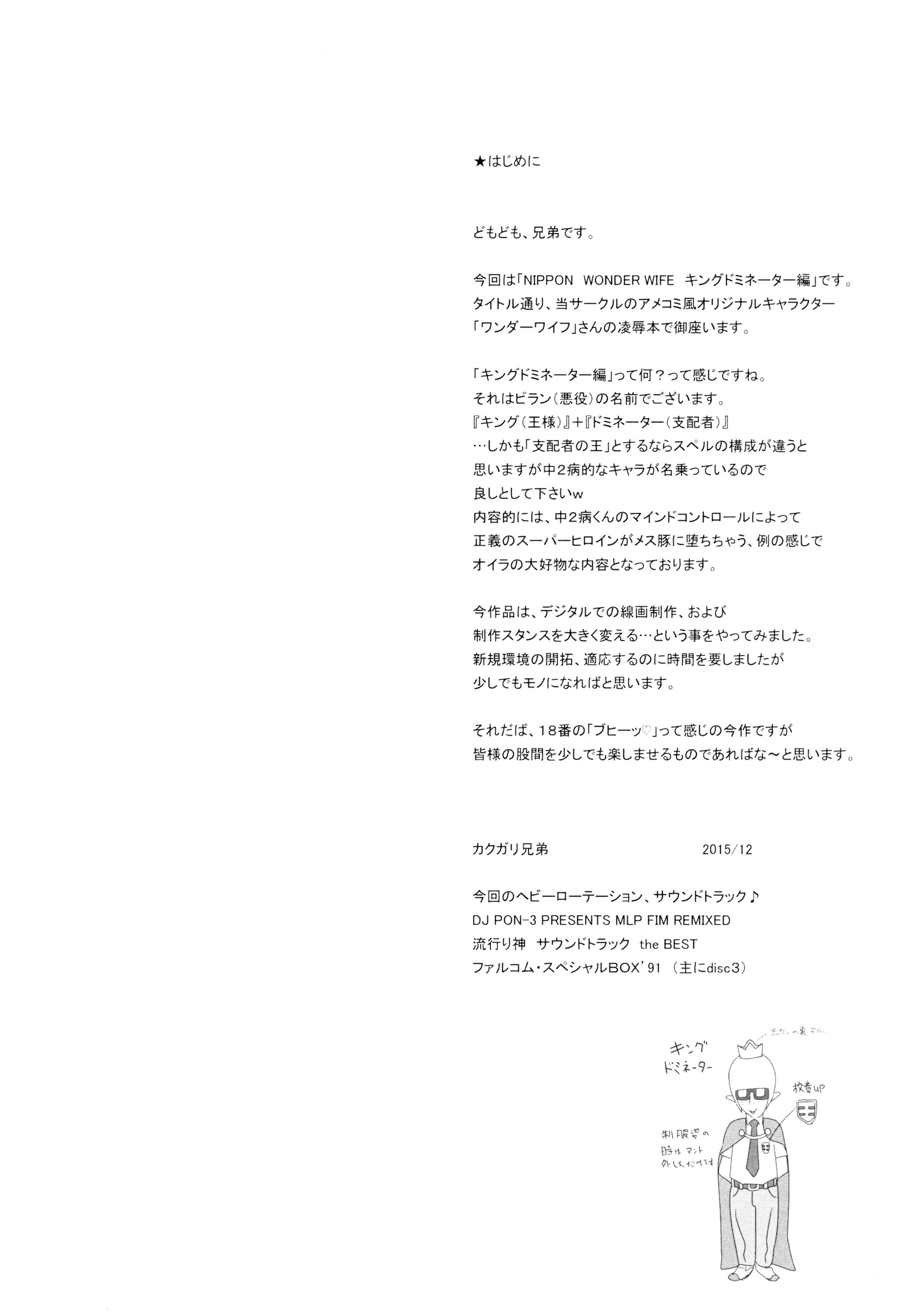 NIPPON WONDER WIFE King Dominator Hen page 4 full