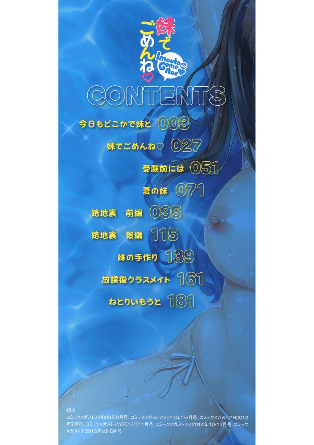 Imouto de Gomen ne♡ page 2 full