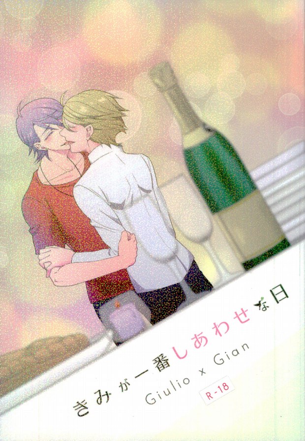 Kimi ga Ichiban Shiawase na Hi page 1 full