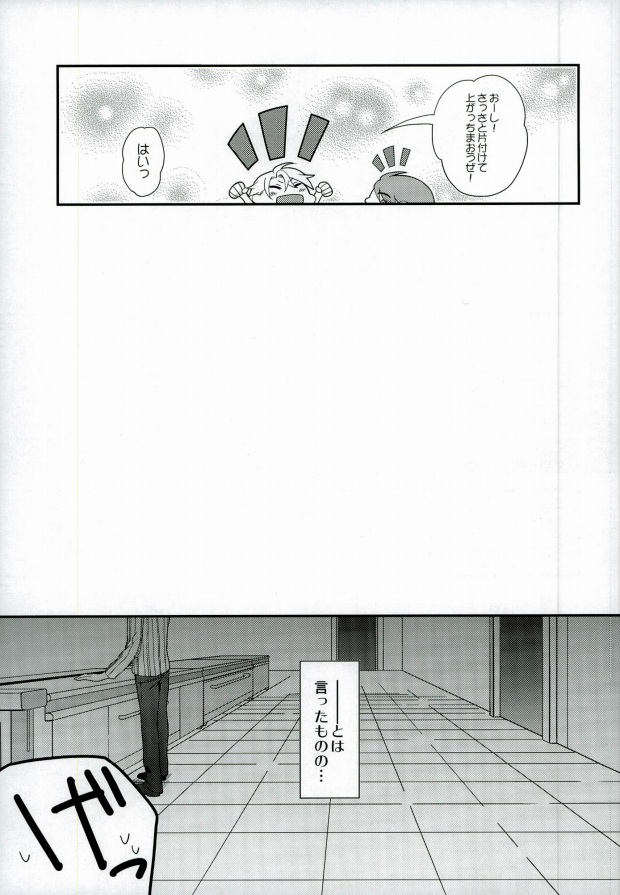 Kimi ga Ichiban Shiawase na Hi page 4 full