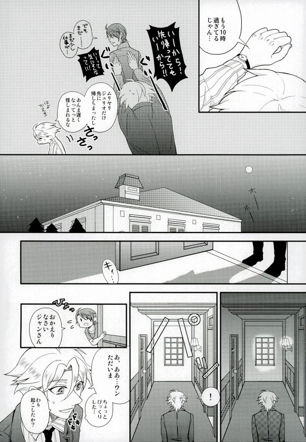 Kimi ga Ichiban Shiawase na Hi page 5 full
