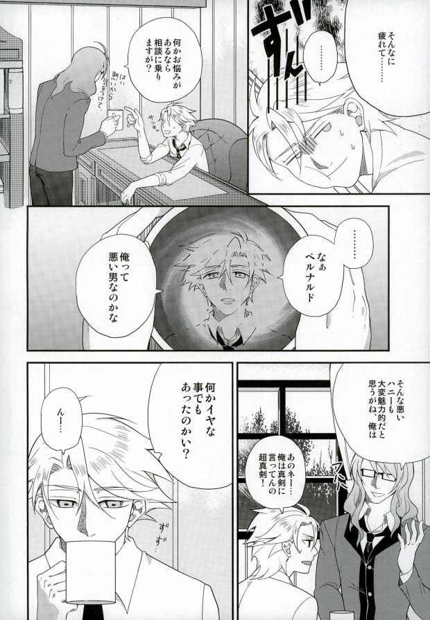 Kimi ga Ichiban Shiawase na Hi page 9 full
