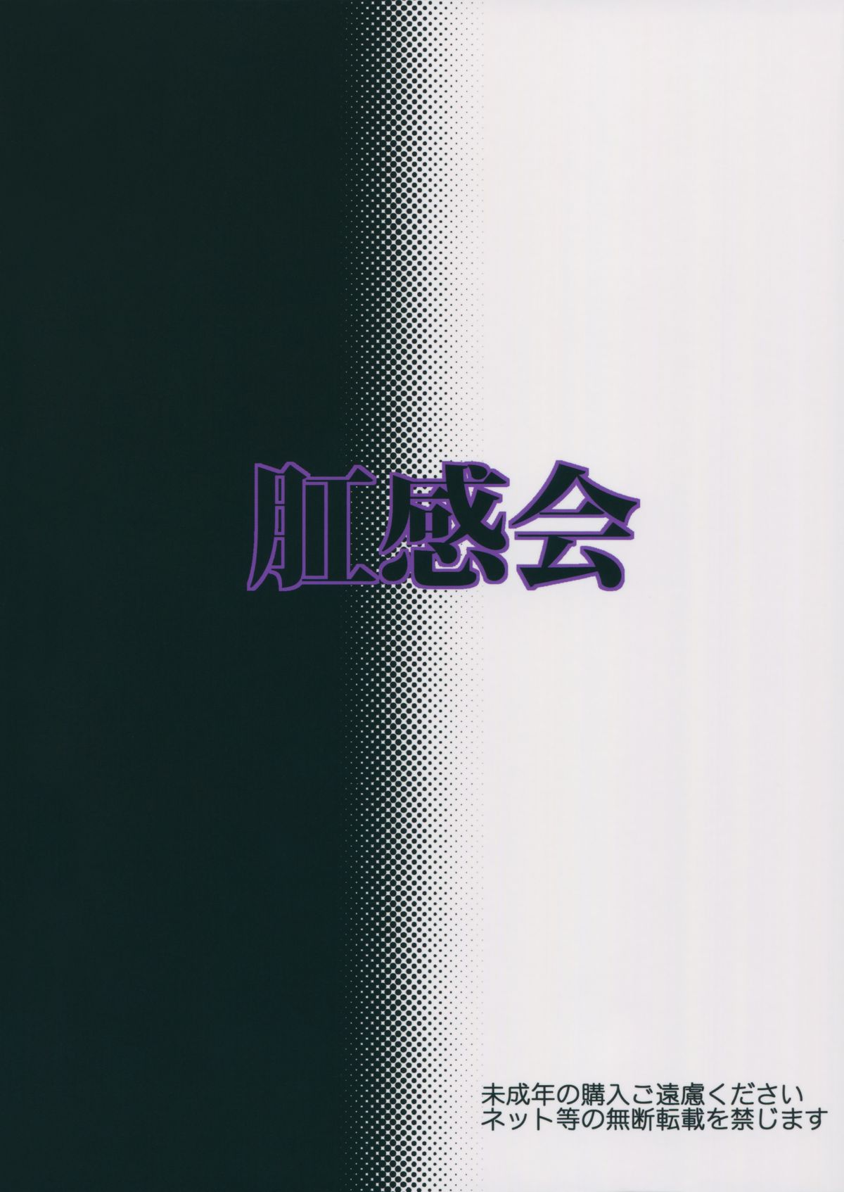 Koukankai page 2 full