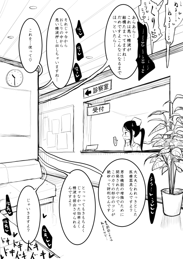 Tokoroten Sakusei Oneshota Iryou Ero Manga page 6 full