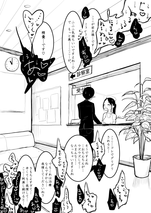 Tokoroten Sakusei Oneshota Iryou Ero Manga page 7 full