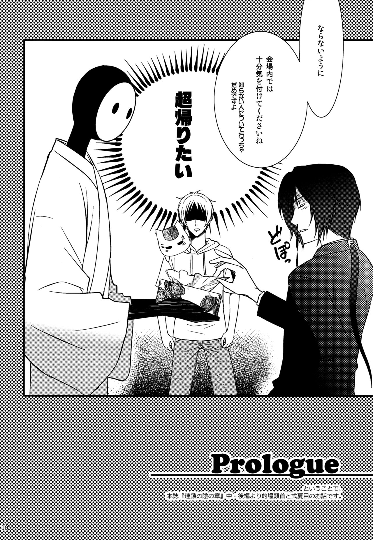 Nanibun Kyouikuchuu na Mono de. page 10 full