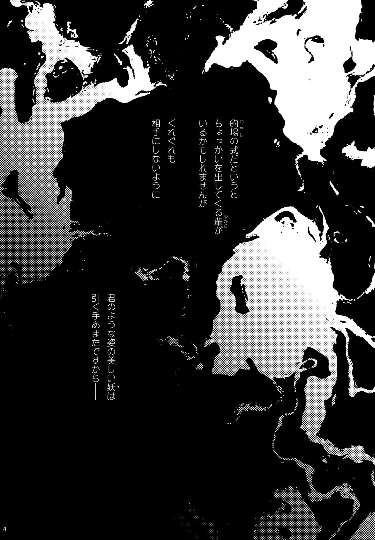 Nanibun Kyouikuchuu na Mono de. page 4 full