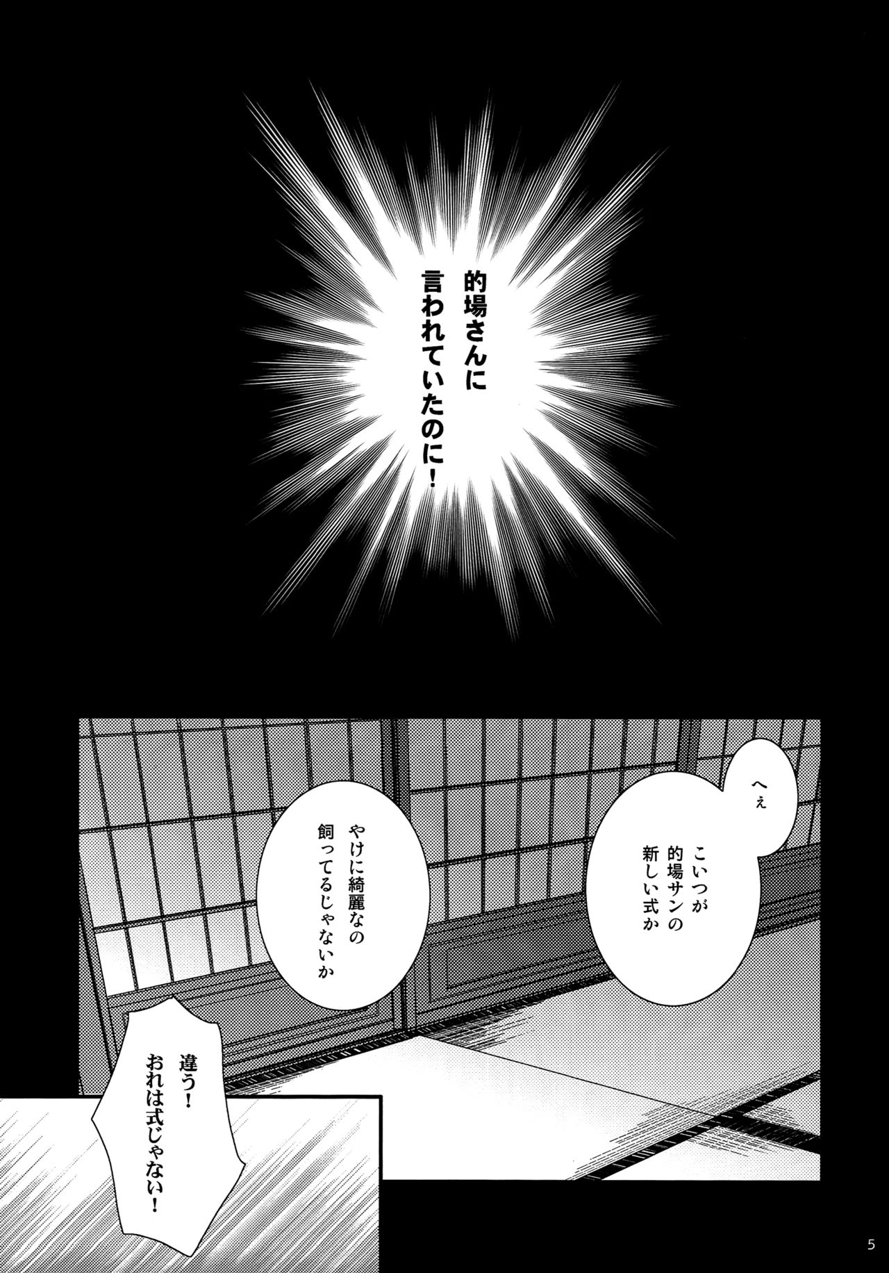 Nanibun Kyouikuchuu na Mono de. page 5 full