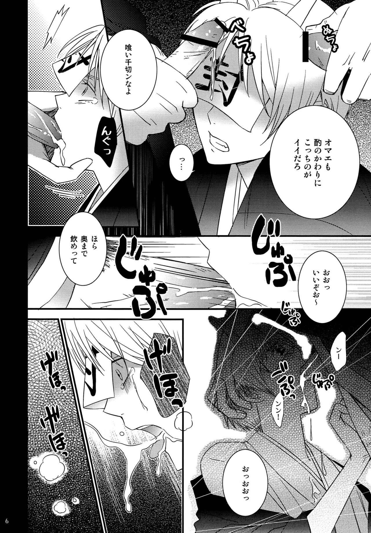 Nanibun Kyouikuchuu na Mono de. page 6 full
