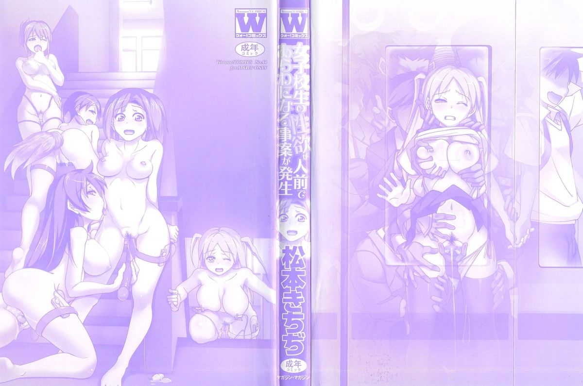 Joshikousei no Seiyoku ga Hitomae de Arawa ni Naru Jian ga Hassei page 2 full