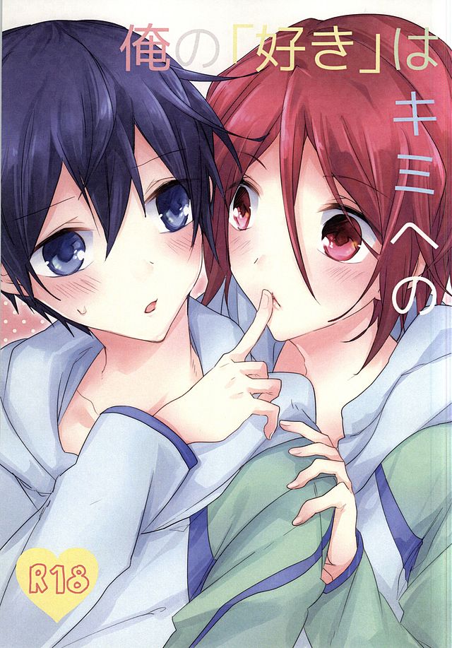 Ore no `Suki' wa Kimi e no page 1 full