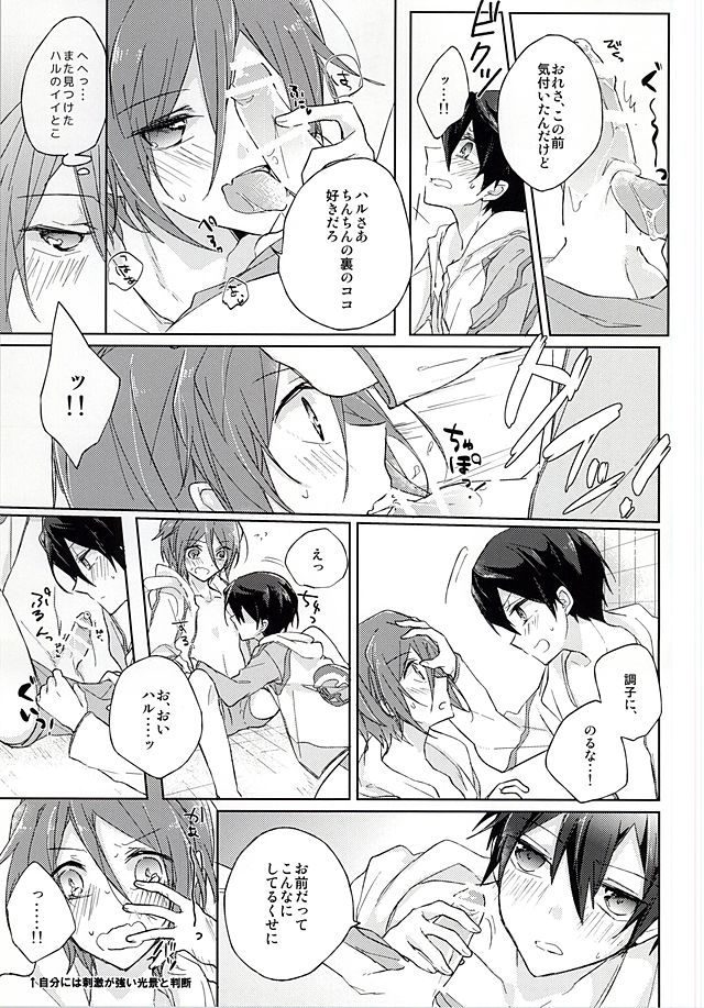 Ore no `Suki' wa Kimi e no page 7 full