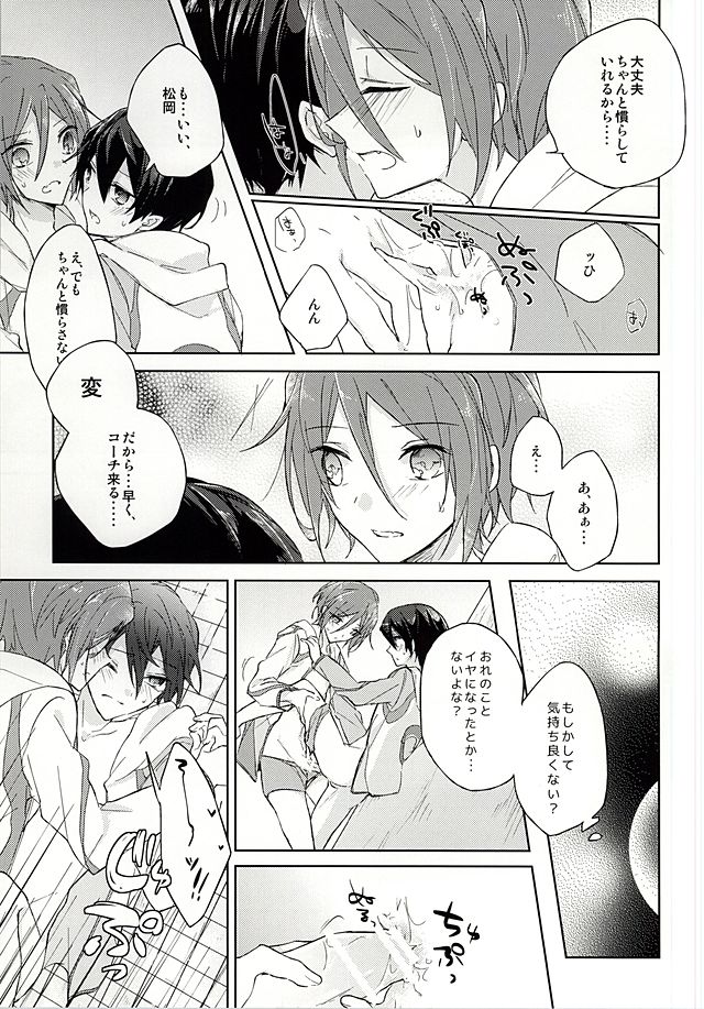 Ore no `Suki' wa Kimi e no page 9 full
