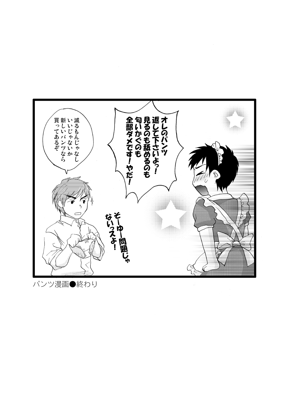 Maid Seiji-kun, Mazuwa Pants o Nugou ka. page 10 full