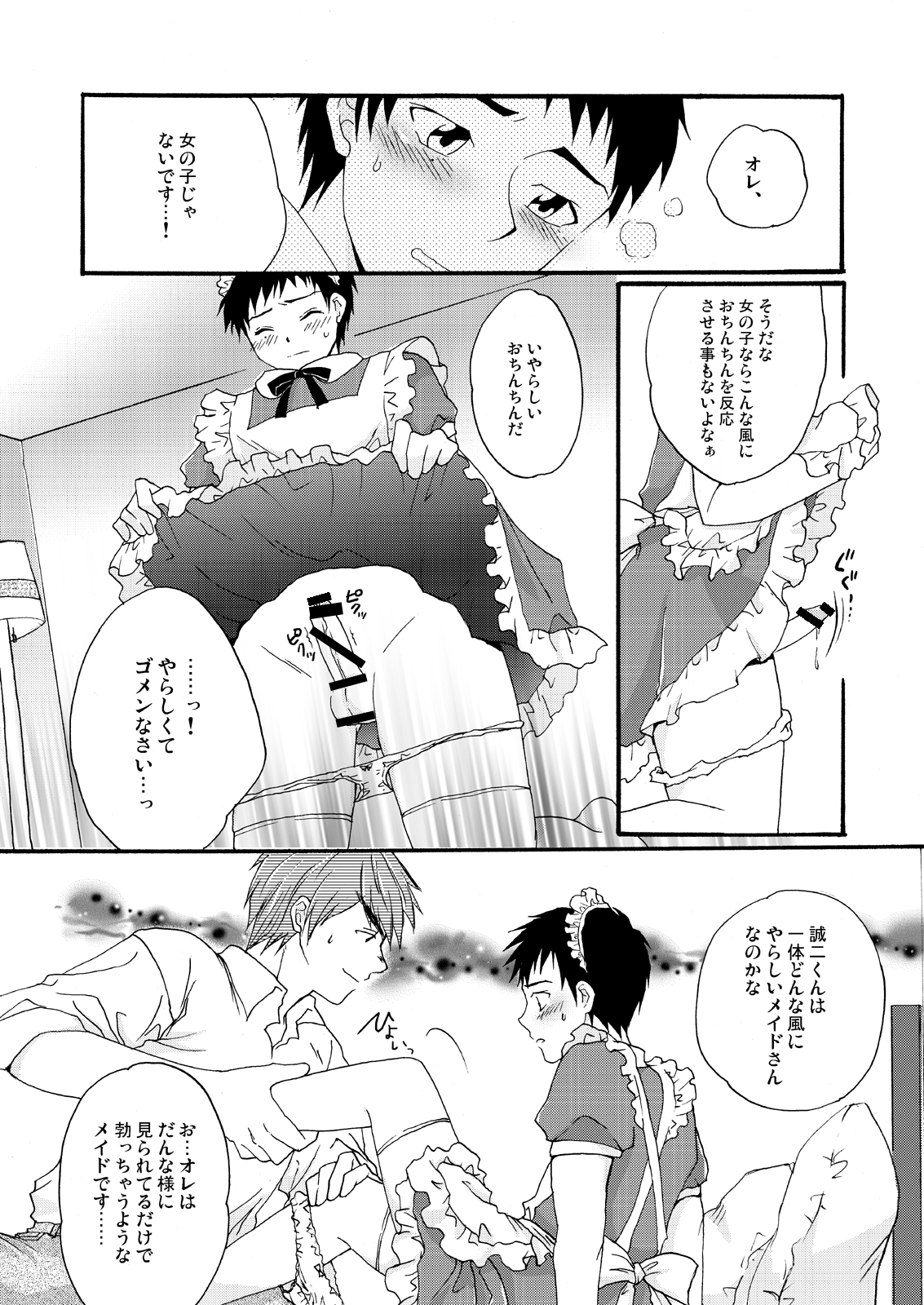 Maid Seiji-kun, Mazuwa Pants o Nugou ka. page 4 full