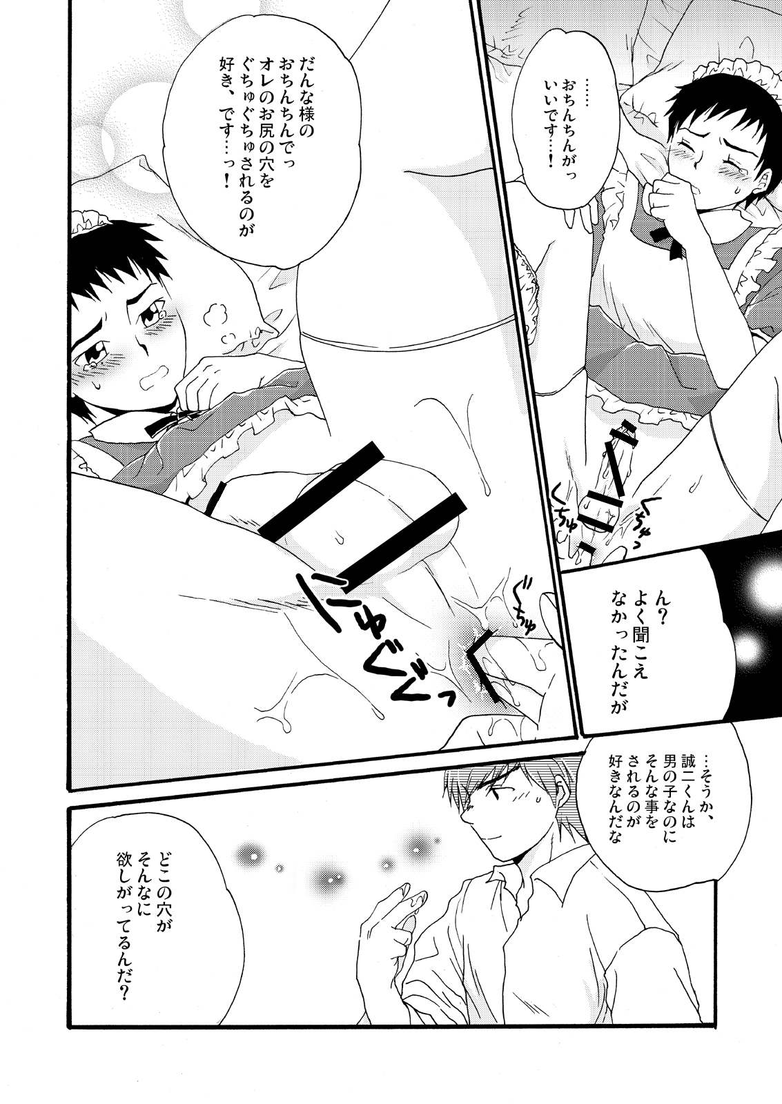 Maid Seiji-kun, Mazuwa Pants o Nugou ka. page 6 full