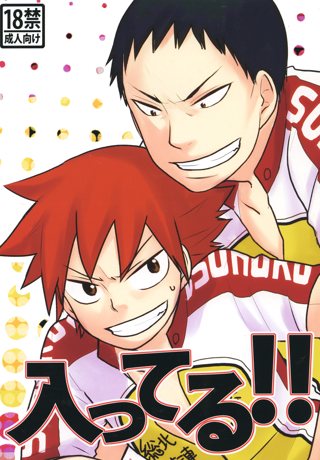 Haitteru!! page 1 full