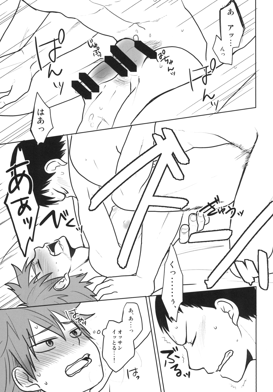 Haitteru!! page 5 full