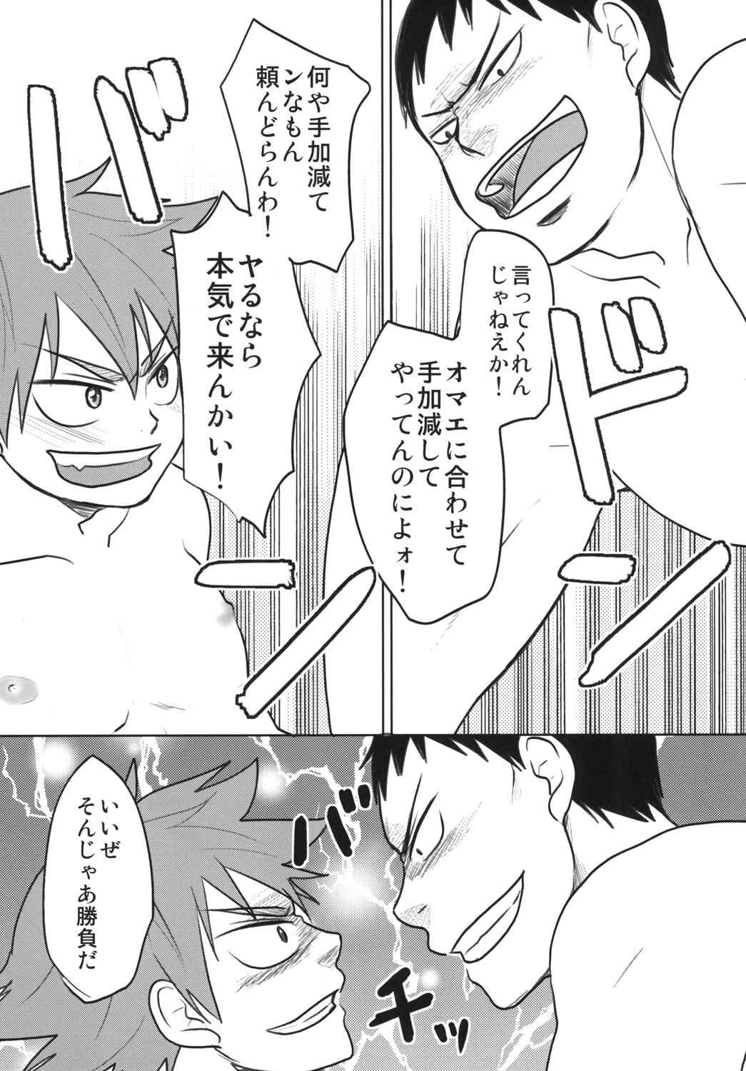 Haitteru!! page 7 full