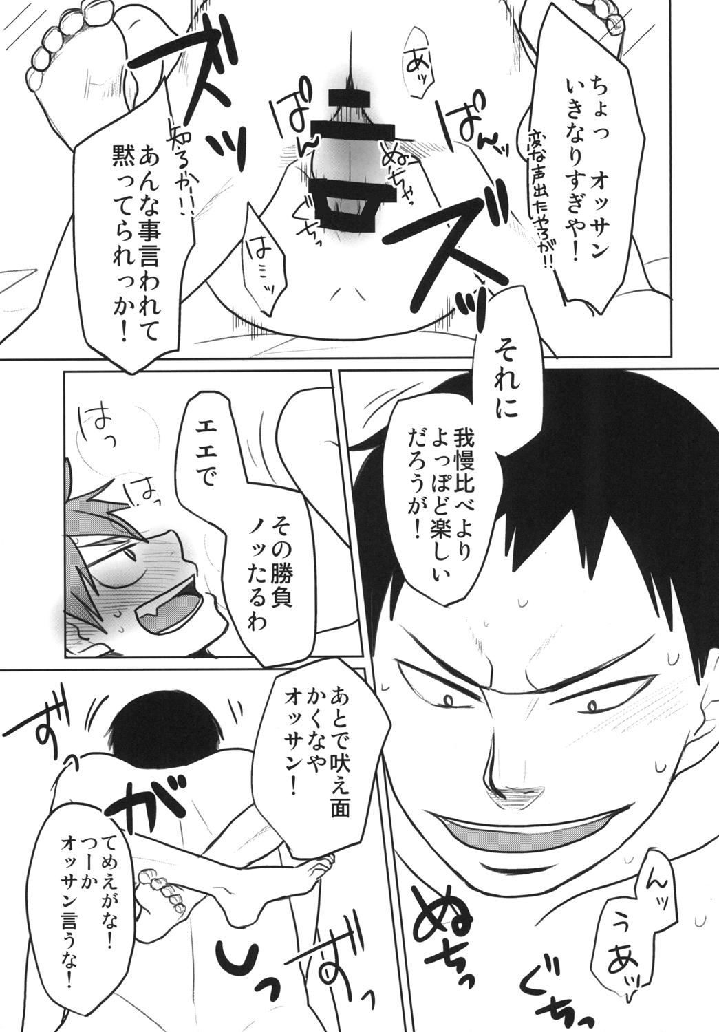 Haitteru!! page 9 full