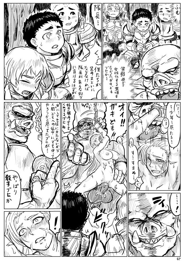 Seitenkan Sare Orc ni Hazukashimerareru Eiyuu  no Manga page 7 full