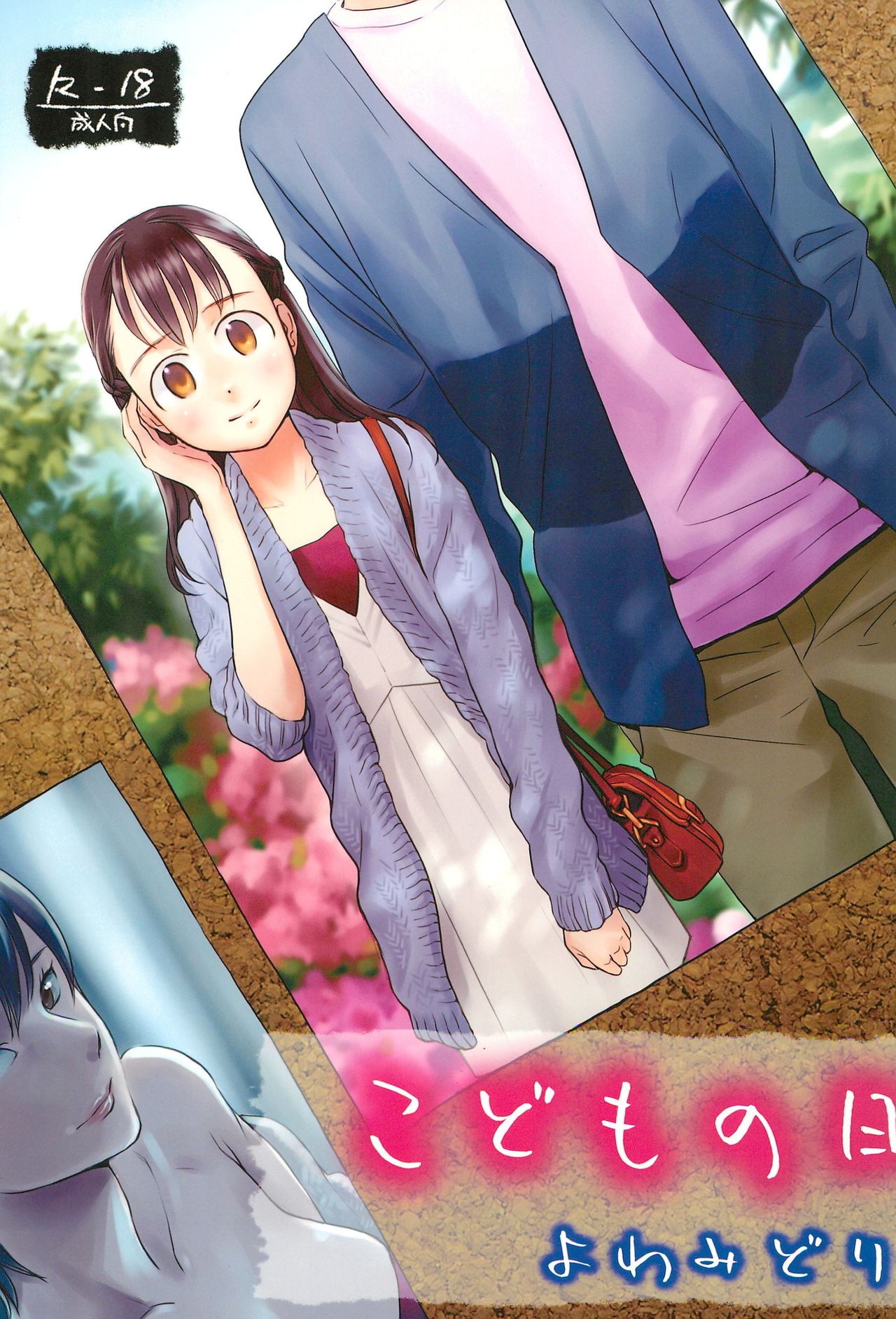 Kodomo no Hi page 1 full