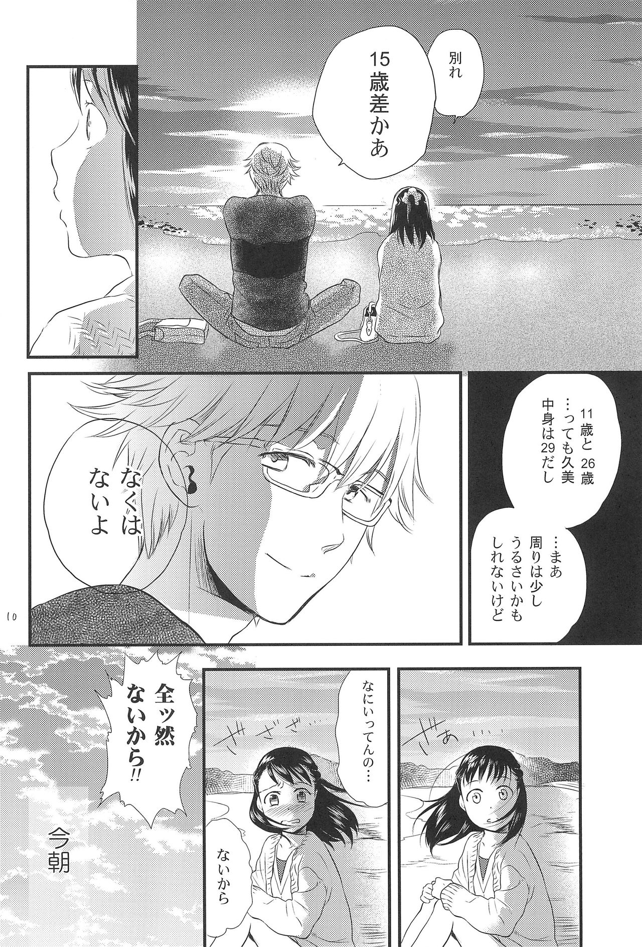Kodomo no Hi page 10 full