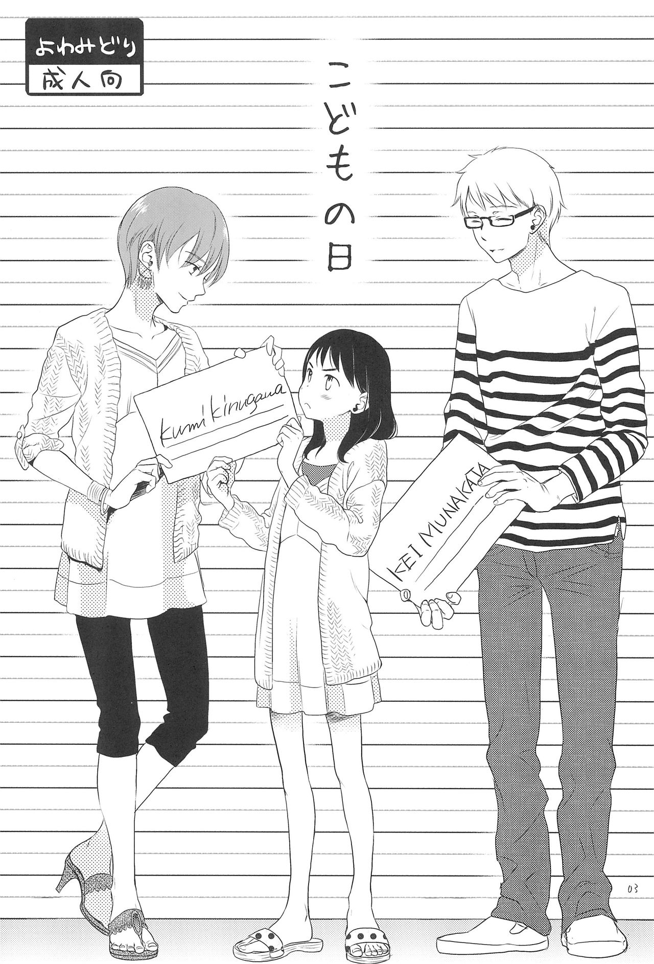 Kodomo no Hi page 3 full