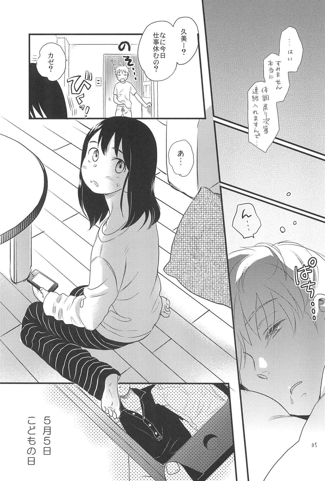 Kodomo no Hi page 5 full