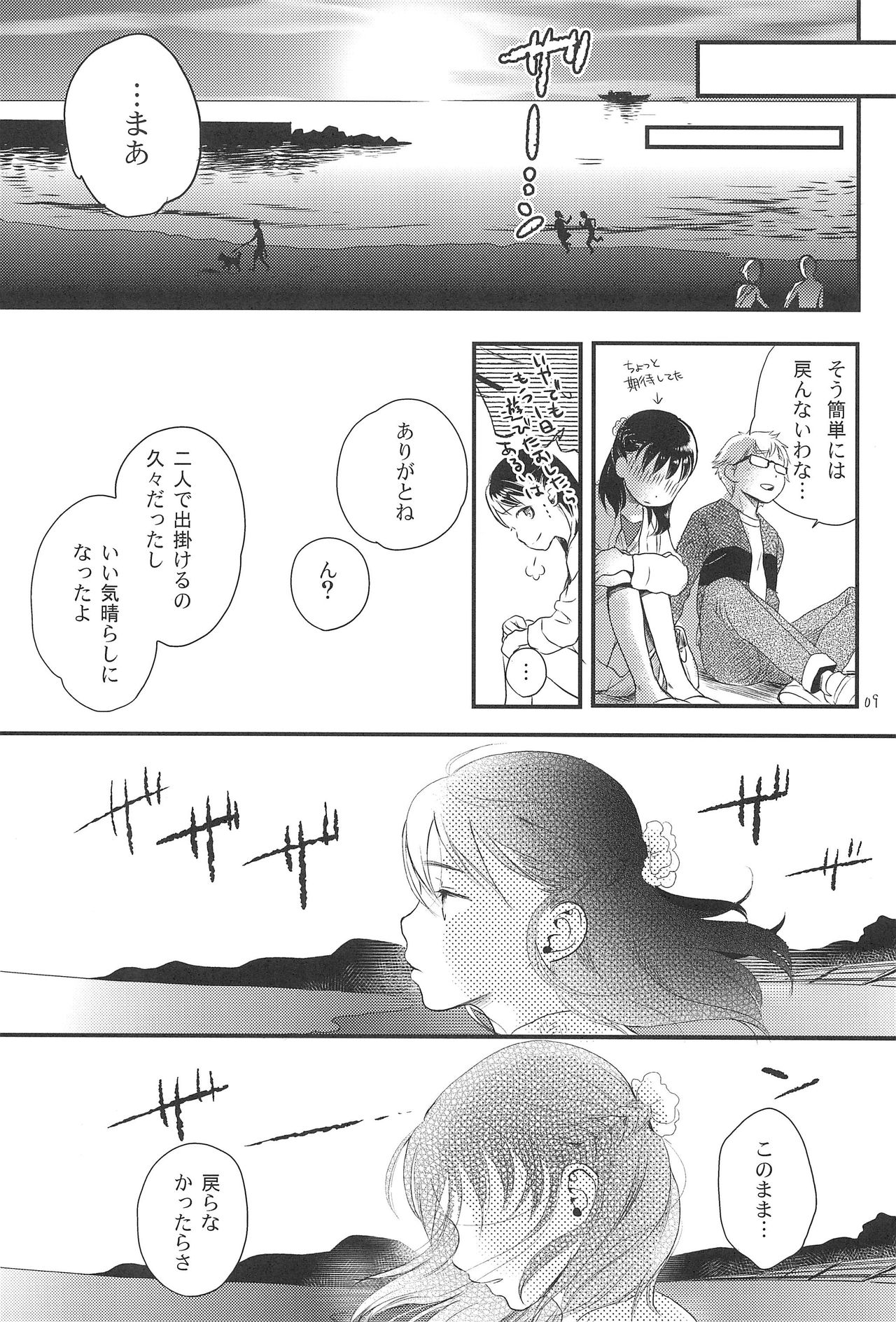 Kodomo no Hi page 9 full
