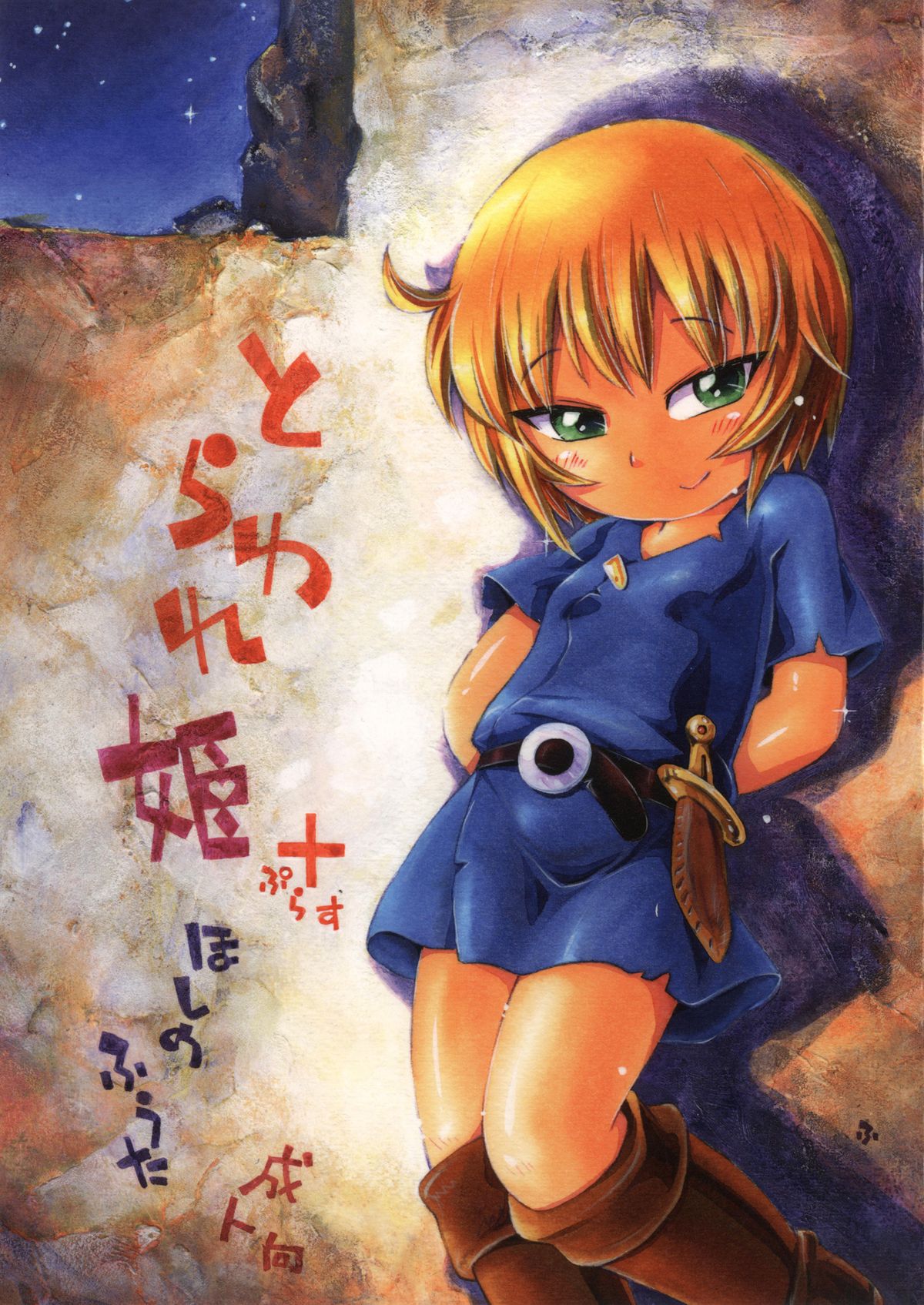 Toraware Hime Plus page 1 full