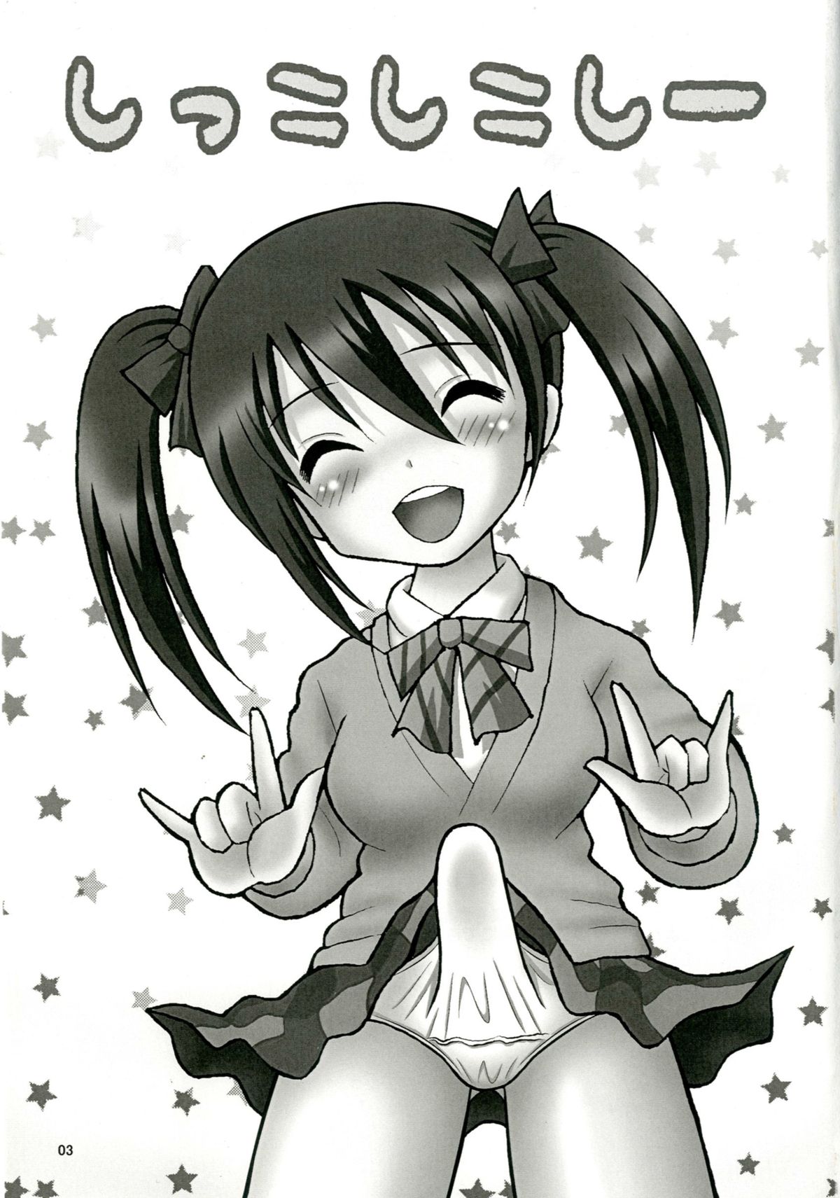 Shikkoshikoshii!! page 2 full