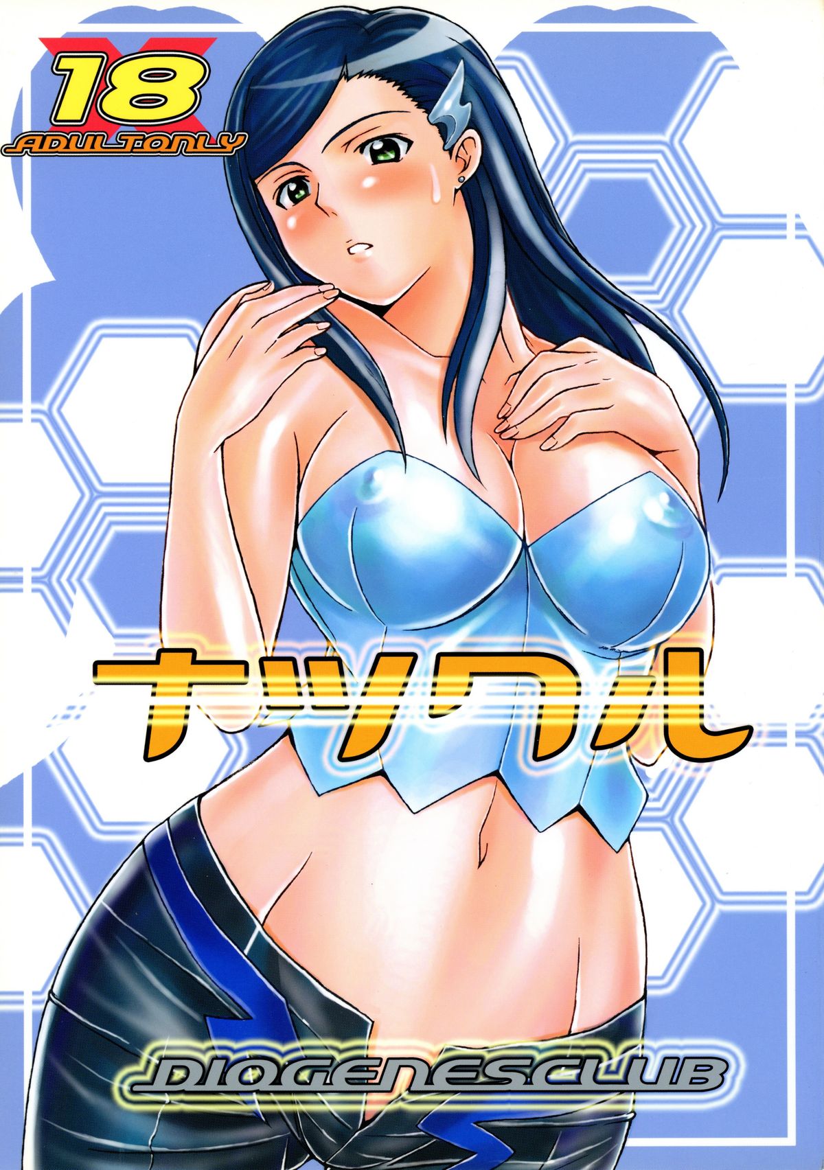 Natsukuru page 1 full