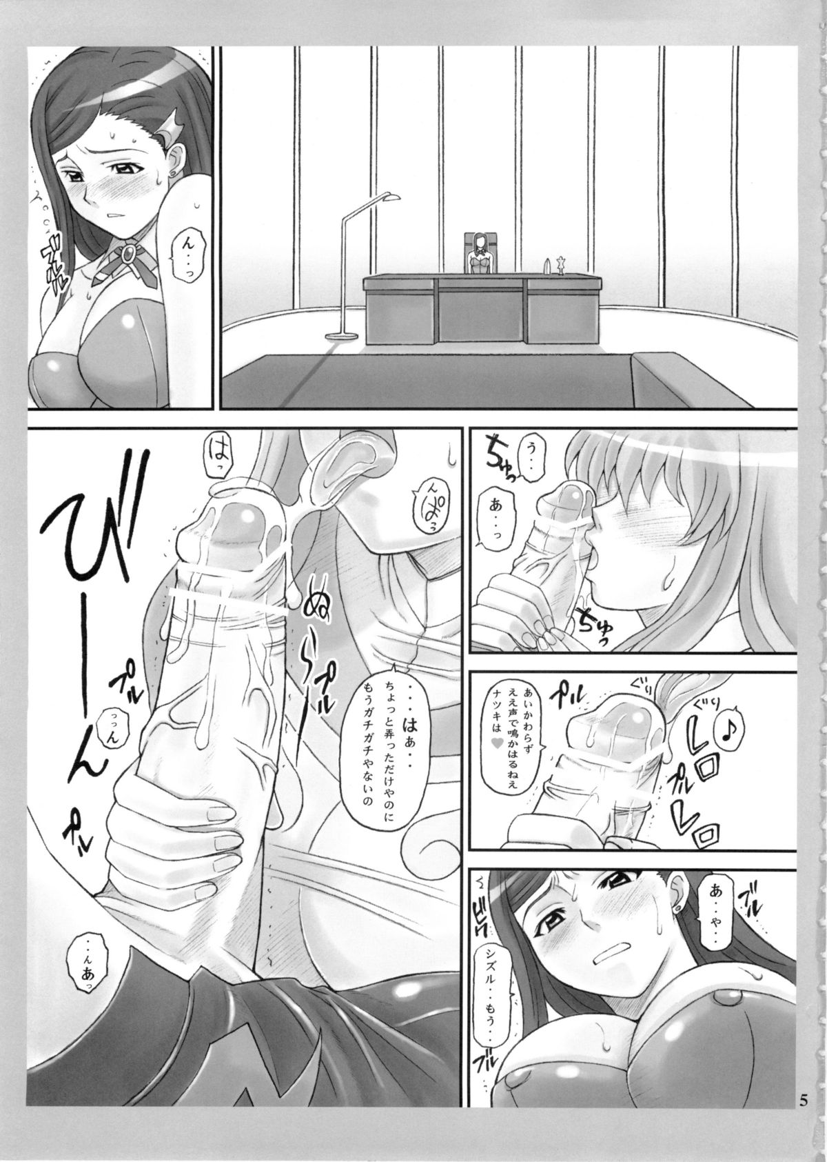 Natsukuru page 5 full