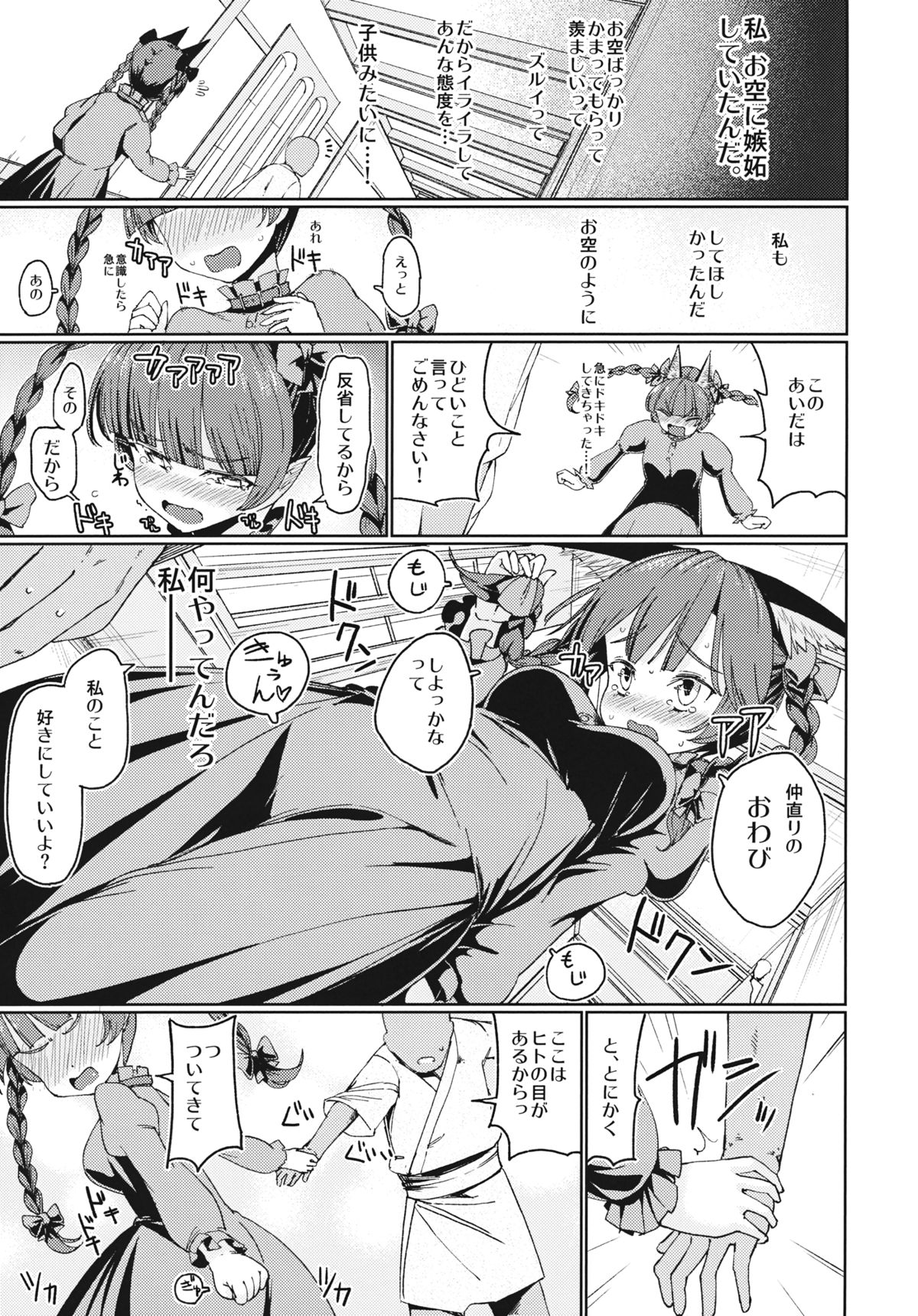 Aisare OrinUtsuho page 10 full