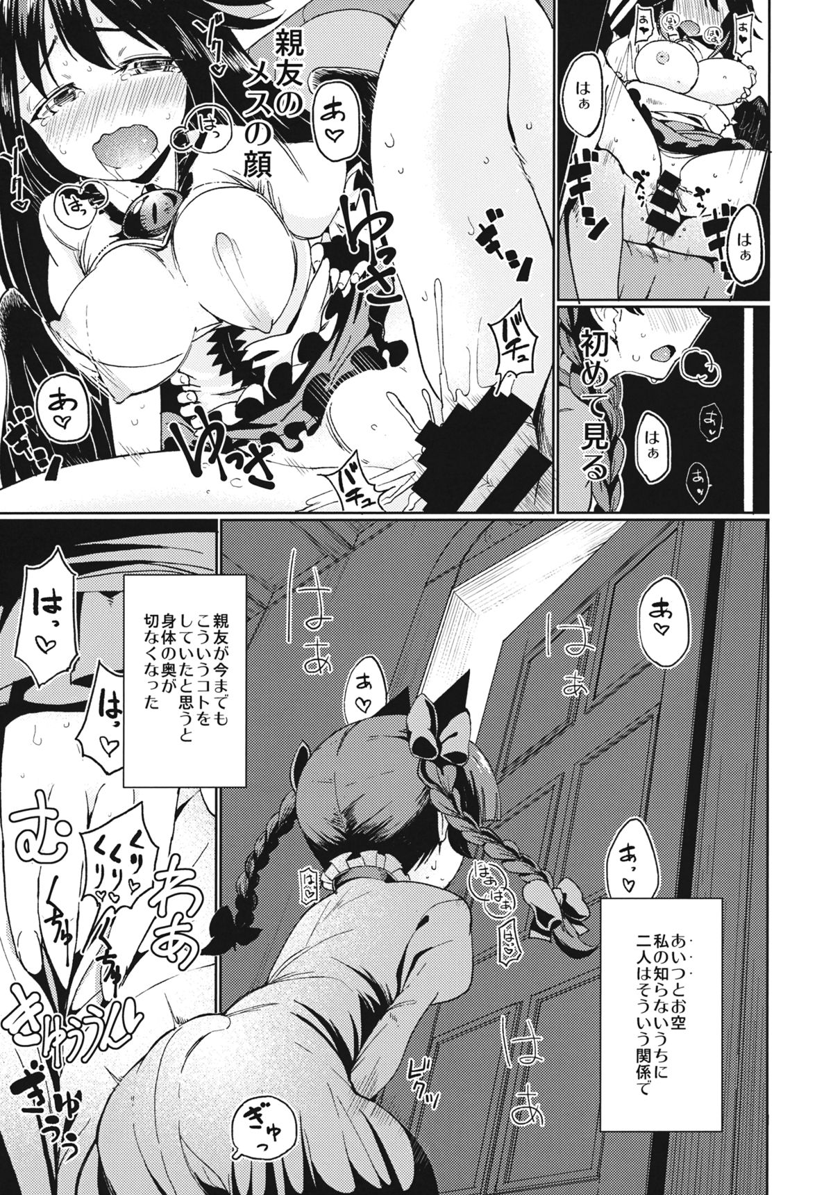 Aisare OrinUtsuho page 2 full