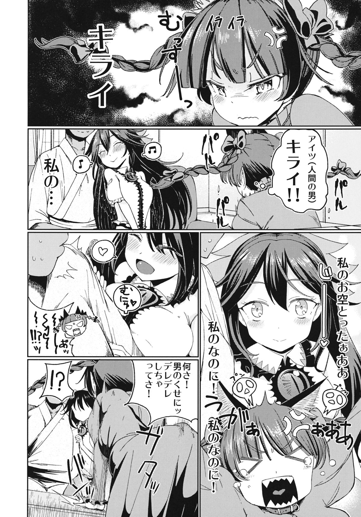 Aisare OrinUtsuho page 3 full