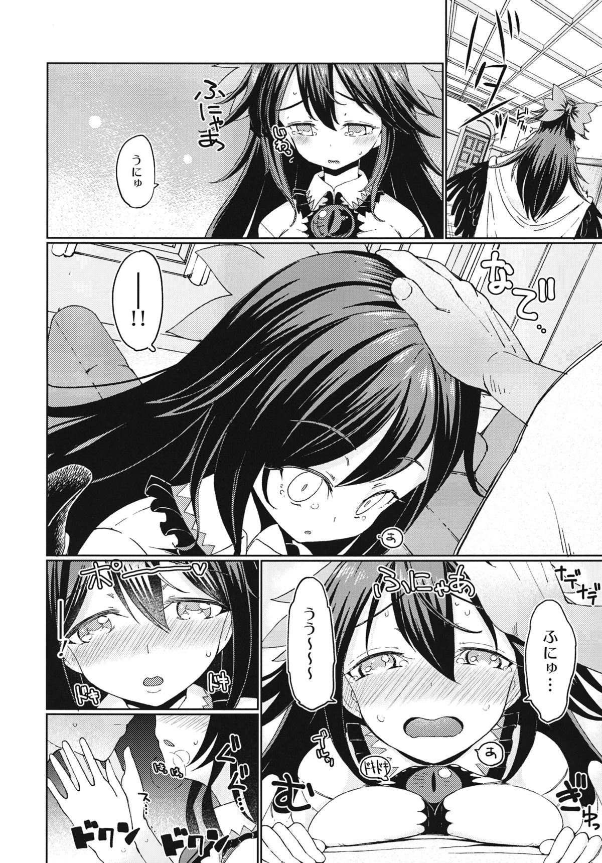 Aisare OrinUtsuho page 5 full