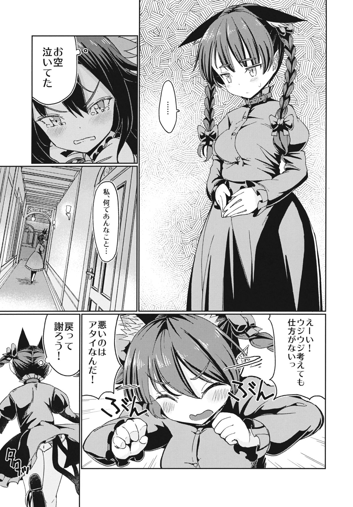 Aisare OrinUtsuho page 6 full
